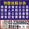 都會時報報社刊登廣告費用